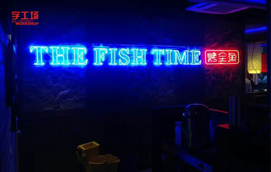 门头招牌发光字