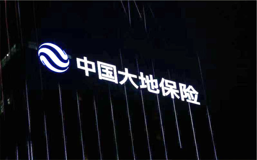 南宁中国大地保险玻璃幕墙发光字工程