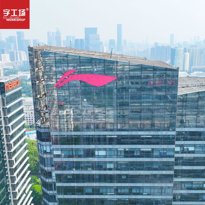 深圳李宁集团丨幕墙发光字工程现场图五
