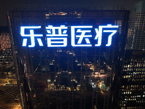 2026中高端楼顶发光字厂家有哪些?5家精工品牌盘点! 2026中高端楼顶发光字厂家有哪些?5家精工品牌盘点!