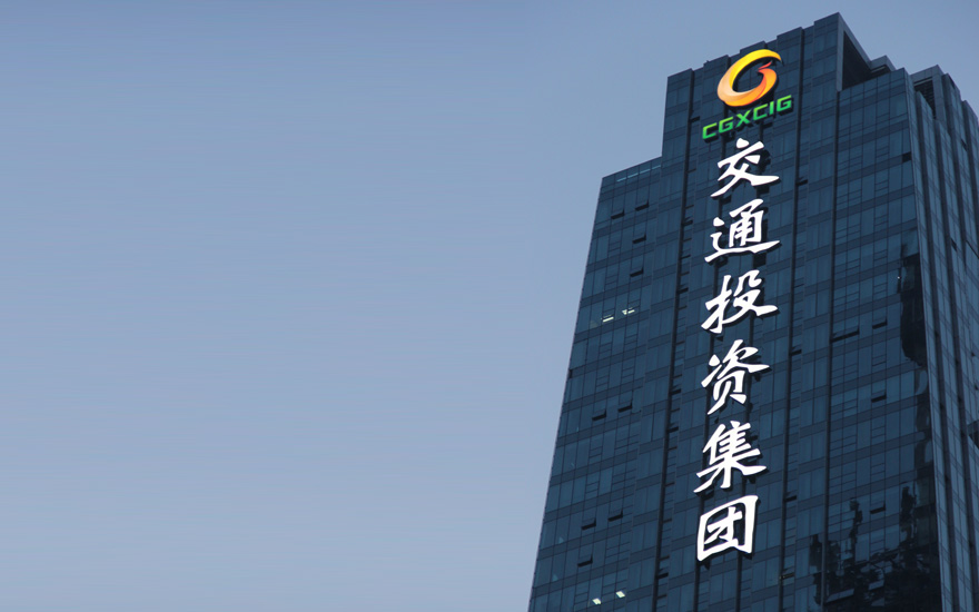 广西交通投资集团LED玻璃幕墙发光字工程