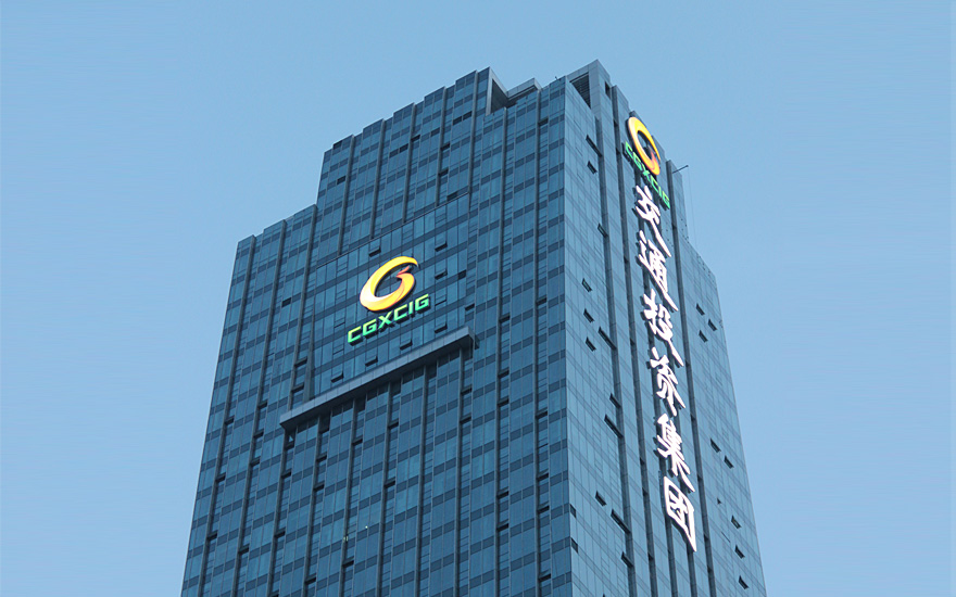 广西交通投资集团LED玻璃幕墙发光字工程
