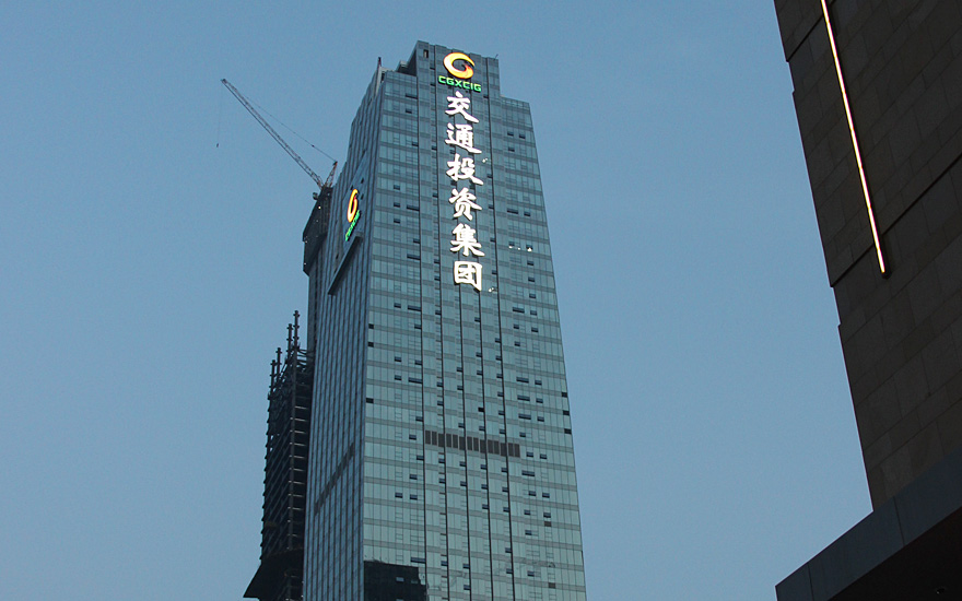 广西交通投资集团LED玻璃幕墙发光字工程