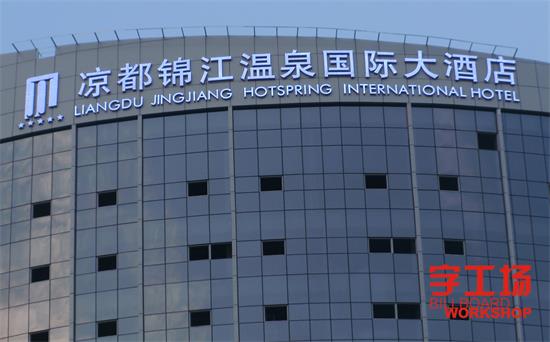 字工场发光字厂家分讲解LED发光字工程配合措施规定