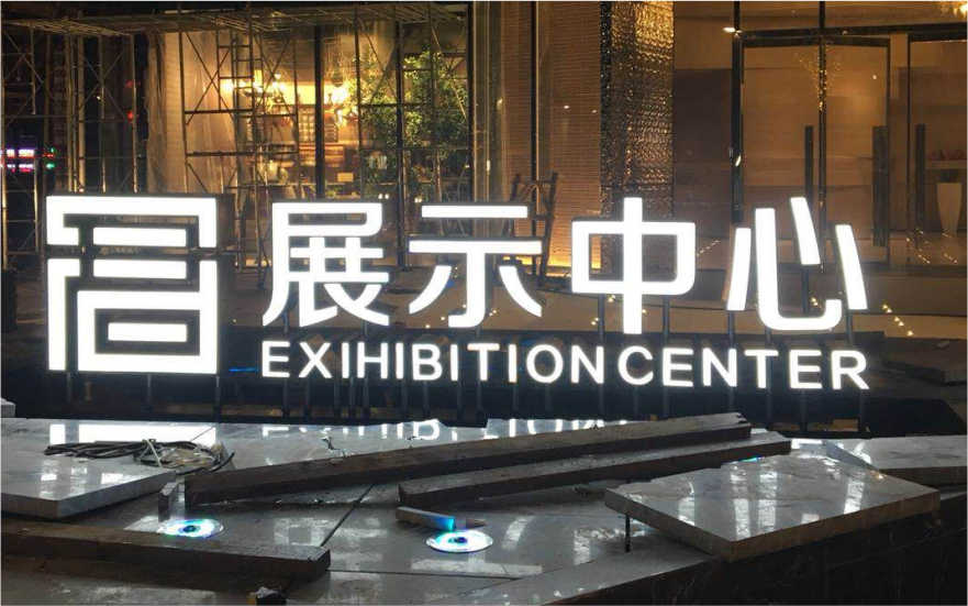 博林君瑞落地立体发光字