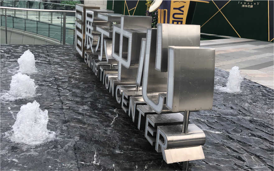 博林君瑞落地立体发光字