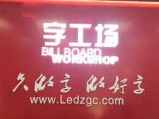 led发光字厂家教您如何安装不锈钢发光字招牌？