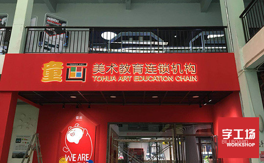 发光字广告招牌的六大优点
