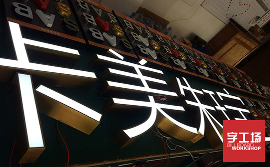 LED发光字对门面招牌的作用
