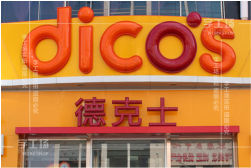 亚克力吸塑发光字简介