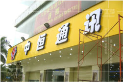 评价吸塑发光字质量及价格的一个因素