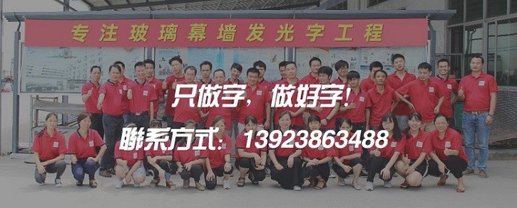 深圳发光字制作联系方式丨在线报价