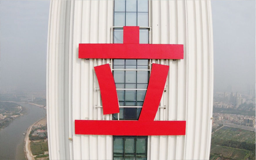 广州日立电梯288米试验塔楼体发光字工程