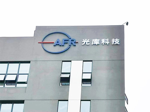  光库科技工业园区楼顶发光字工程 