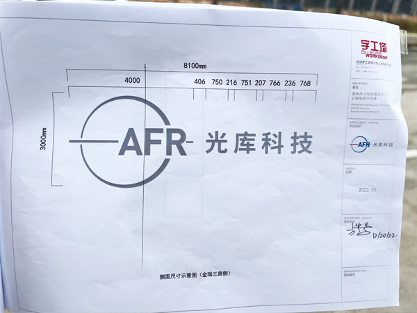  光库科技工业园区楼顶发光字工程 