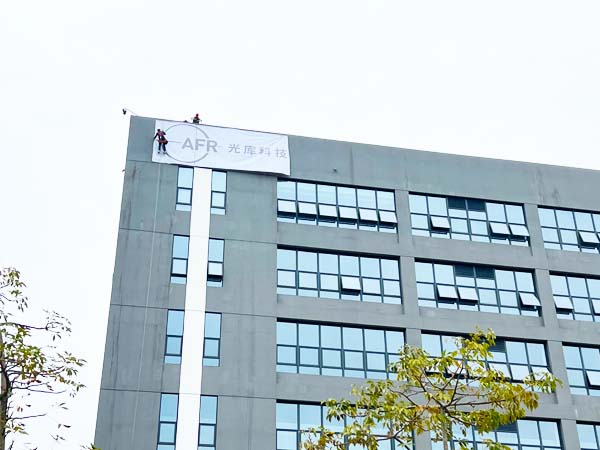  光库科技工业园区楼顶发光字工程 