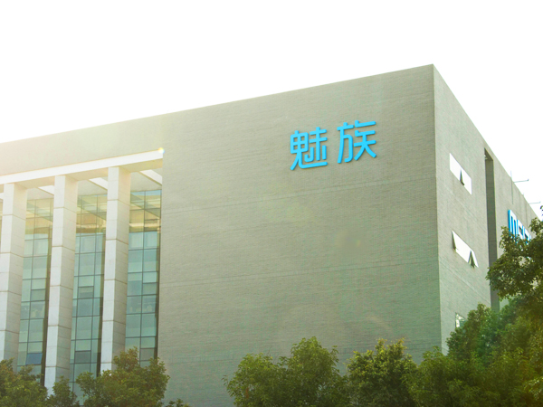  珠海市魅族科技有限公司楼体发光字工程 
