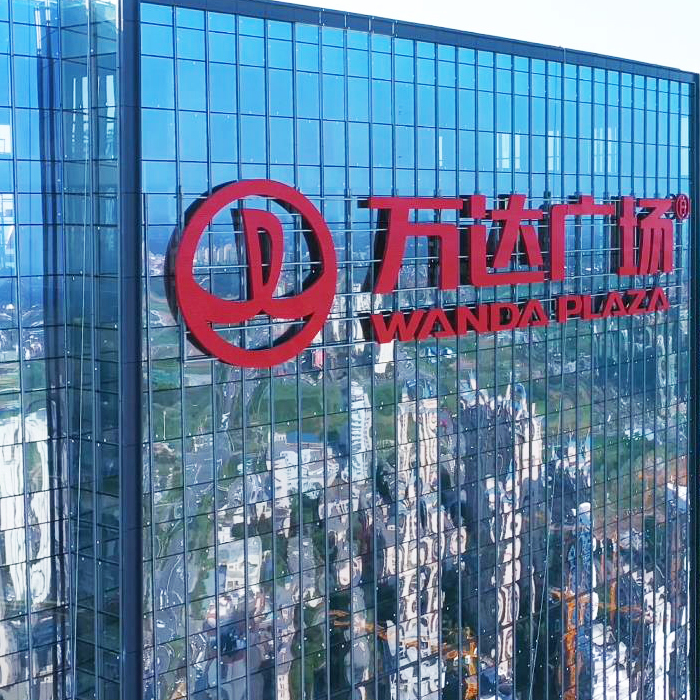 六安万达202米玻璃幕墙发光字工程