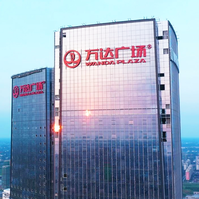 六安万达202米玻璃幕墙发光字工程