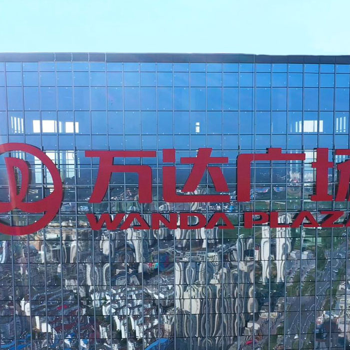 六安万达202米玻璃幕墙发光字工程